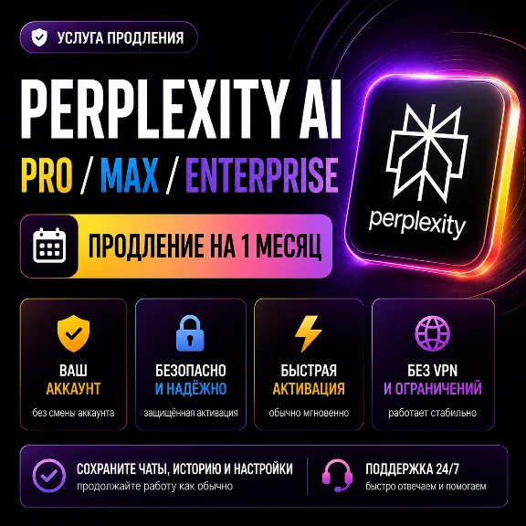 Perplexity AI PRO/MAX/ENTERPRISE — 1 Month Renewal