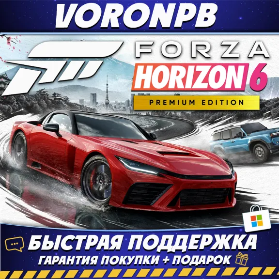 Forza Horizon 6 Premium+Все DLC+Steam друзья ОНЛАЙН+Аккаунт