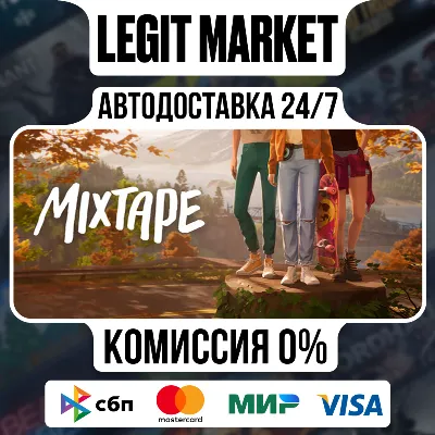 Mixtape / Steam АВТО / РУ + МИР