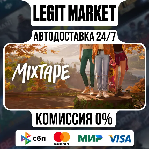 Mixtape / Steam АВТО / РУ + МИР