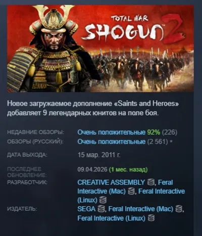 Total War: SHOGUN 2 STEAM KEY РФ+СНГ СТИМ КЛЮЧ ЛИЦЕНЗИЯ