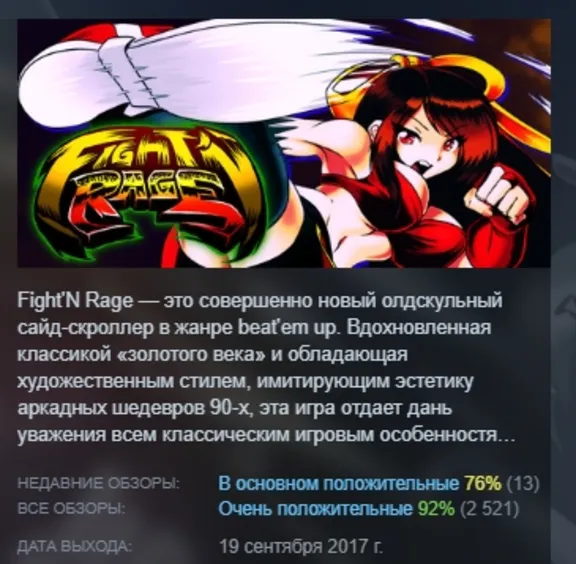 FIGHT N RAGE АВТОДОСТАВКА STEAM РОССИЯ