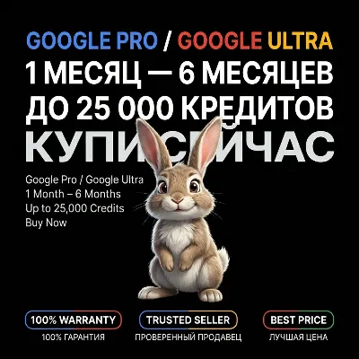 Google AI Pro & Ultra | 6М Pro + Ultra Antigravity | 1- 25K Кред. Veo 3.1