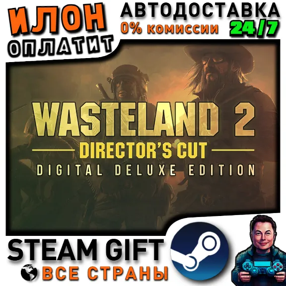 Wasteland 2:Director&acute;s Cut Deluxe Edition ·Steam ВСЕ СТРАНЫ