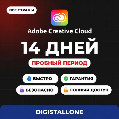 Adobe Creative Cloud | Пробный период 14 дней | Готовый аккаунт