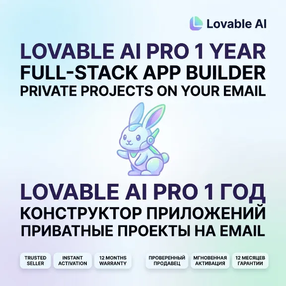Lovable AI Pro 1 Год | Конструктор Приложений | Приватные Проекты На Email