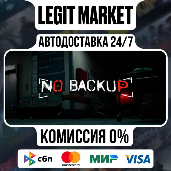 NO BACKUP / Steam АВТО / РУ + МИР