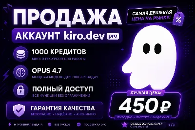 kiro dev | kiro pro | 1000 кредитов