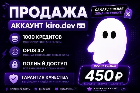 kiro dev | kiro pro | 1000 кредитов