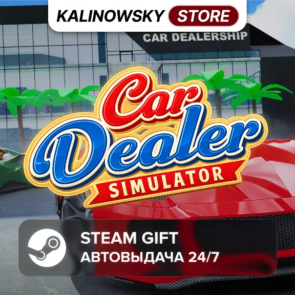 🚀CAR DEALER SIMULATOR · ВЕСЬ МИР