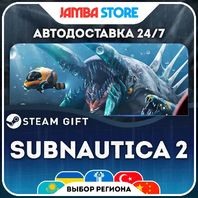 🎁Subnautica 2 | STEAM GIFT | МИР | АВТО