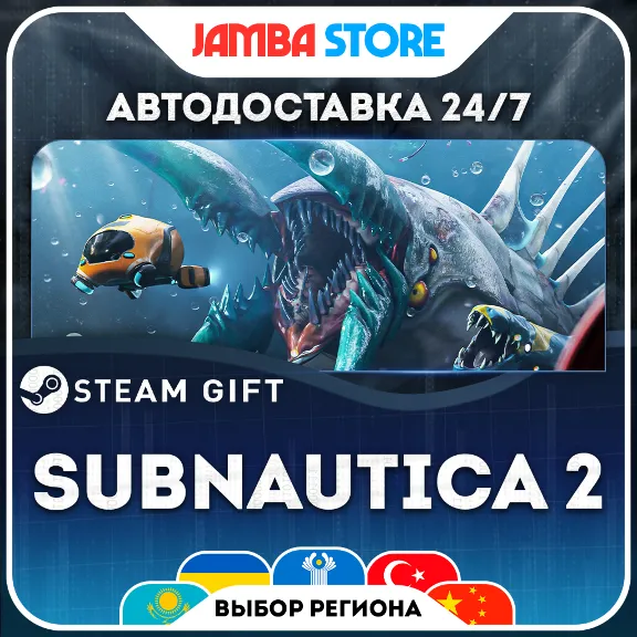 🎁Subnautica 2 | STEAM GIFT | МИР | АВТО