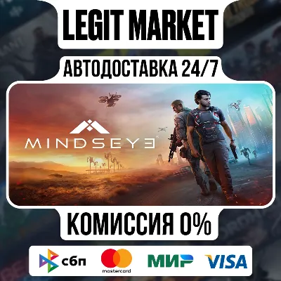 MindsEye / Steam АВТО / МИР