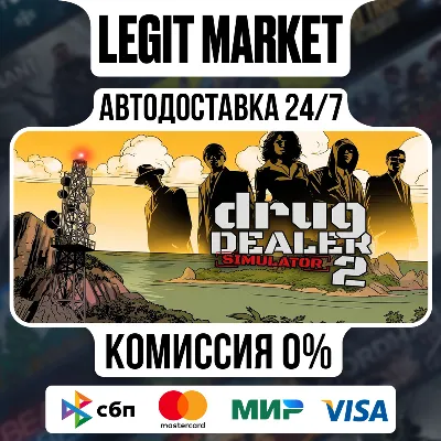 Drug Dealer Simulator 2 / Steam АВТО / РУ + МИР