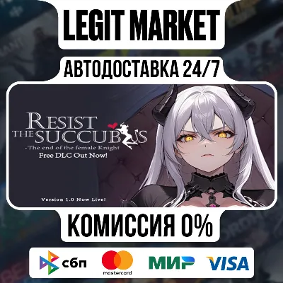 Resist the succubus—The end of the female Knight / Steam AUTO / RU + WORLD