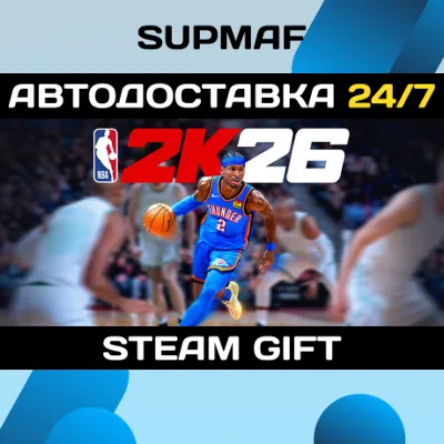 NBA 2K26 Superstar Edition・STEAM GIFT・KZ | CIS | UA