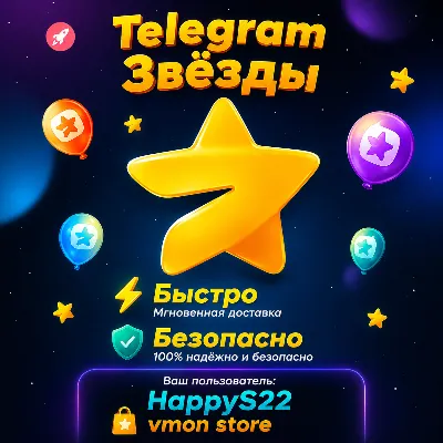 Пополнение счета в Telegram Stars 💫 | Автор: USERNAME