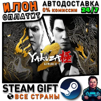 Yakuza Kiwami 2 · Steam ALL COUNTRIES