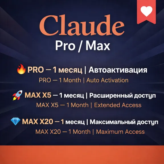 Claude PRO / MAX | МГНОВЕННАЯ АКТИВАЦИЯ | БЕЗ ПЕРЕДАЧИ ДАННЫХ