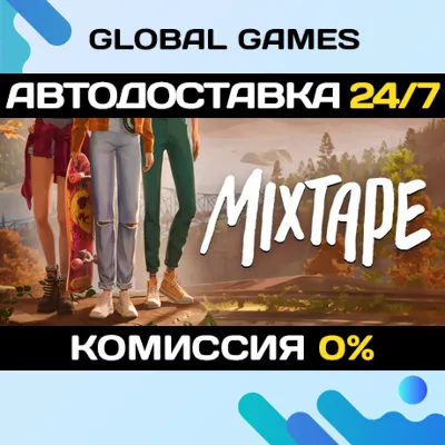 Mixtape STEAM GIFT 🚀АВТОДОСТАВКА