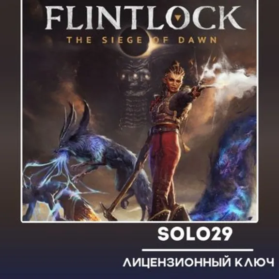 Flintlock: The Siege of Dawn (Выбор Издания) | Steam Ключ Россия + Все Страны