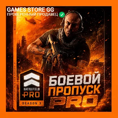 ✅Battlefield 6 БОЕВОЙ ПРОПУСК PRO • EA/STEAM