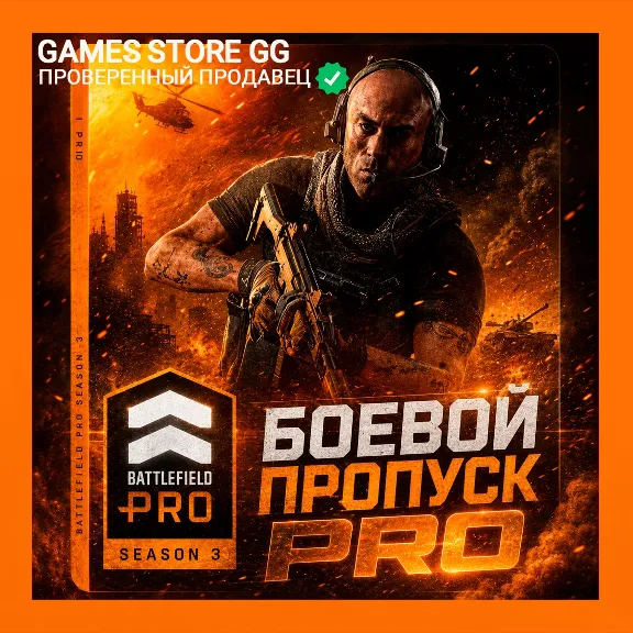 ✅Battlefield 6 БОЕВОЙ ПРОПУСК PRO • EA/STEAM