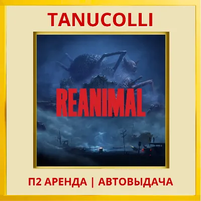 ☀️ REANIMAL (PS5/RU) Аренда 7 суток