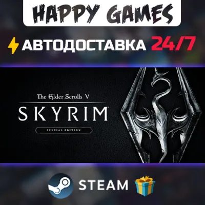 The Elder Scrolls V: Skyrim Special Edition STEAM АВТОДОСТАВКА