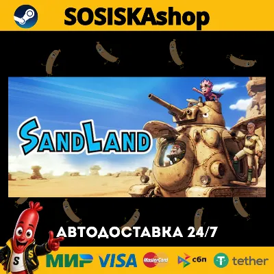 SAND LAND + ВЫБОР РЕГИОНА STEAM