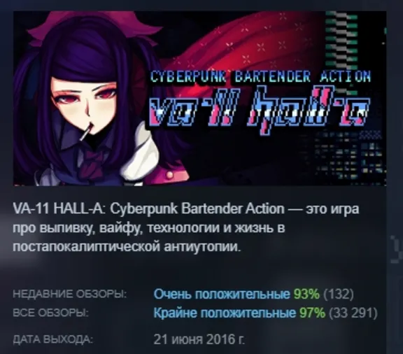 VA-11 Hall-A: Cyberpunk Bartender Action STEAM GIFT