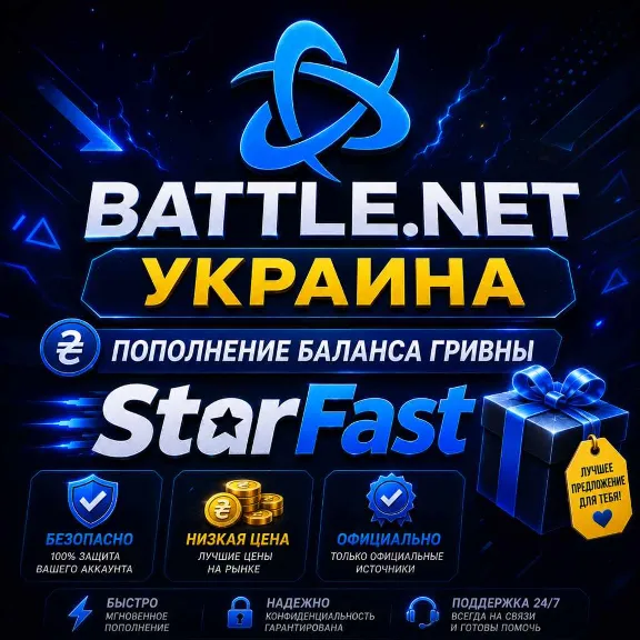 UAH (ГРИВНЫ) - 2,30р | УКРАИНА/МОЛДОВА | ПОПОЛНЕНИЕ БАЛАНСА Battle Net | БЫСТРО
