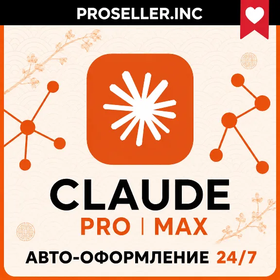 [АВТО 24/7] ПОДПИСКА 4.7 Claude Ai PRO / MAX / Code🔬 Anthropic