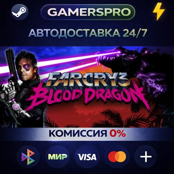 Far Cry 3 - Blood Dragon・ВЫБОР РЕГИОНА・STEAM GIFT АВТО・