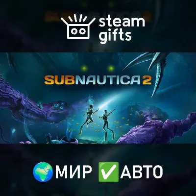 Subnautica 2 МИР АВТО