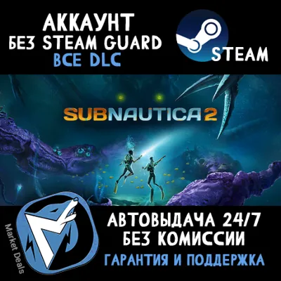Subnautica 2 + 1 + Below Zero + 400 ИГР STEAM АККАУНТ