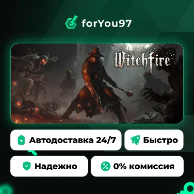Witchfire · Steam Gift · АВТОДОСТАВКА