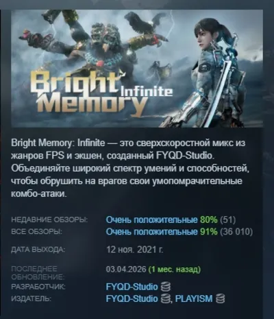 Bright Memory: Infinite АВТОДОСТАВКА STEAM GLOBAL МГНОВЕННО ЛИЦЕНЗИЯ