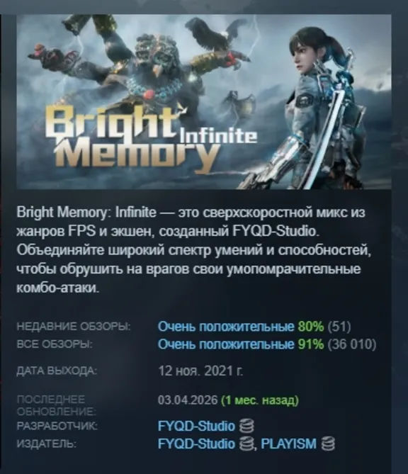 Bright Memory: Infinite АВТОДОСТАВКА STEAM GLOBAL МГНОВЕННО ЛИЦЕНЗИЯ