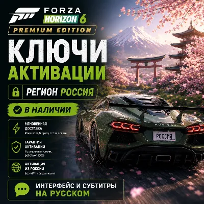 RU КЛЮЧ СРАЗУ | Forza Horizon 6 - Премиум издание (Xbox + PC)