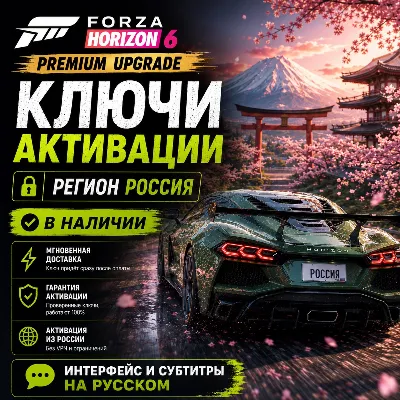 RU КЛЮЧ СРАЗУ | Forza Horizon 6 - Премиум Апгрейд (Xbox + PC)