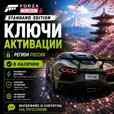 Forza Horizon 6 xbox ru key форза pc not steam форза 6