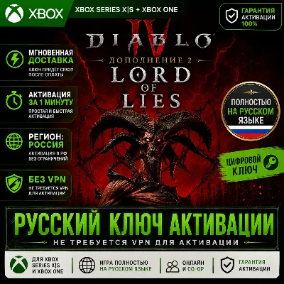 RU Ключ | Diablo IV: Lord of Hatred - Стандартное издание (Xbox)