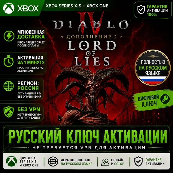 RU Ключ | Diablo IV: Lord of Hatred - Стандартное издание (Xbox)