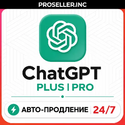 [АВТО 24/7] ChatGPT 5.5 PLUS 1M | SORA | PRO | CODEX | ПОДПИСКА 🚀