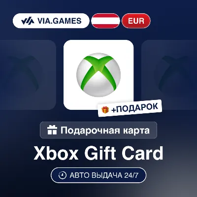 Подарочная Карта Xbox 10-75 EUR АВСТРИЯ + ПОДАРОК