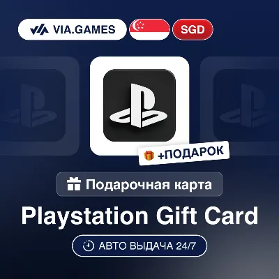 Подарочная Карта PlayStation 15-100 SGD СИНГАПУР + ПОДАРОК
