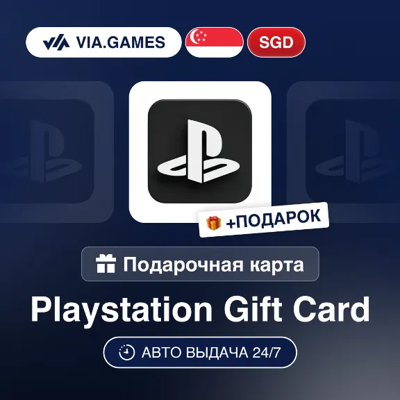 Подарочная Карта PlayStation 15-100 SGD СИНГАПУР + ПОДАРОК