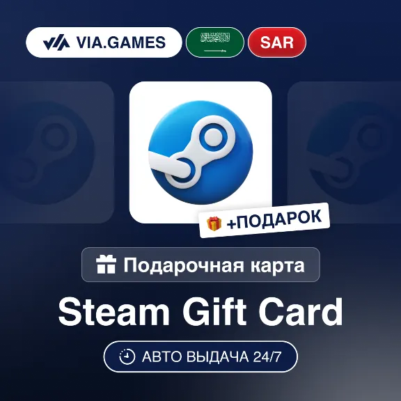 Подарочная Карта Steam 5-400 SAR Саудовская Аравия + ПОДАРОК