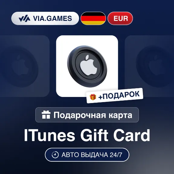 Подарочная Карта Apple iTunes 5-75 EUR ГЕРМАНИЯ + ПОДАРОК